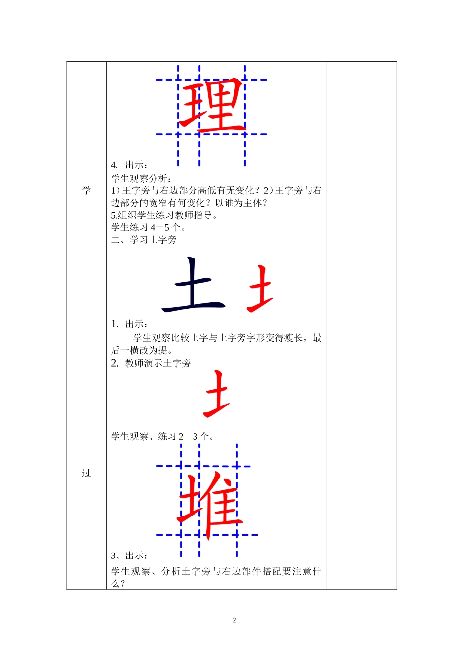 一年级下册土字旁和王字旁教案2_第2页