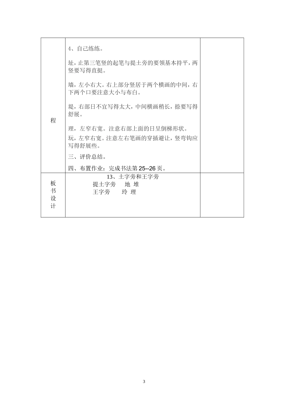 一年级下册土字旁和王字旁教案2_第3页