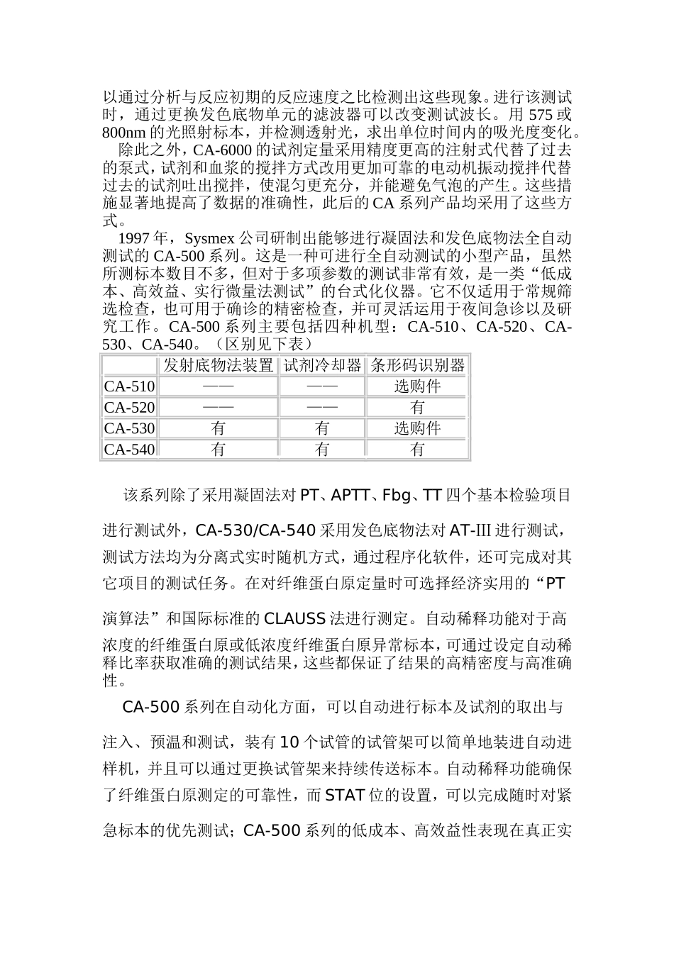 血凝仪器发展要点_第3页