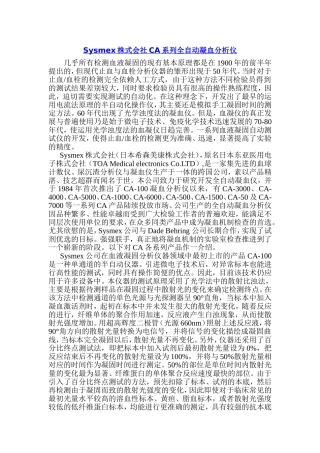 血凝仪器发展要点