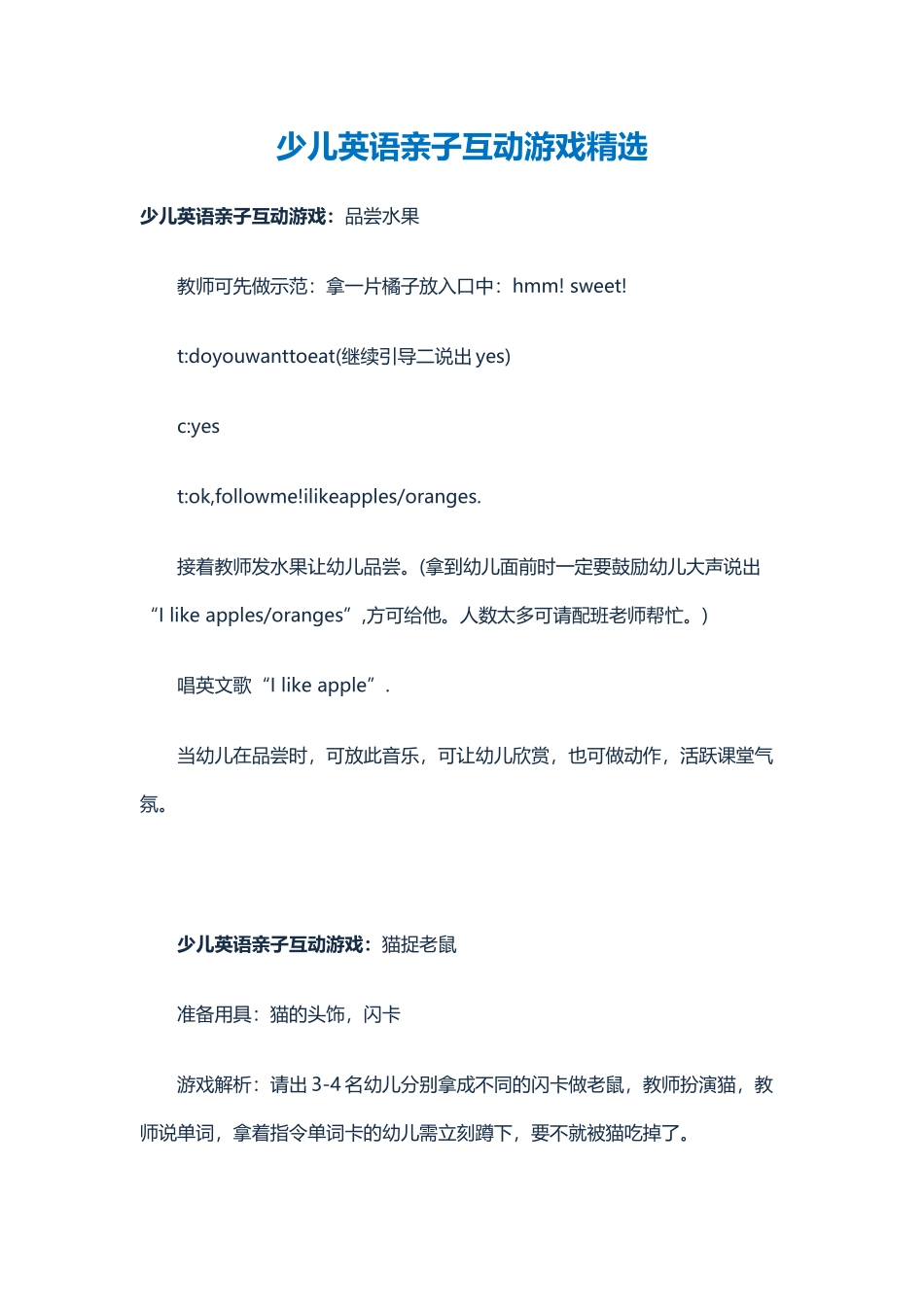 少儿英语亲子互动游戏精选_第1页