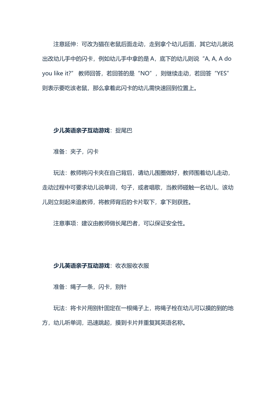 少儿英语亲子互动游戏精选_第2页