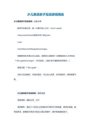 少儿英语亲子互动游戏精选