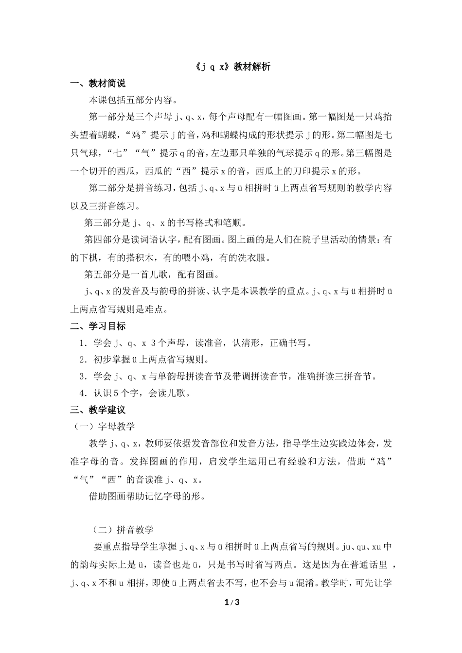 《j__q__x》教材解析_第1页