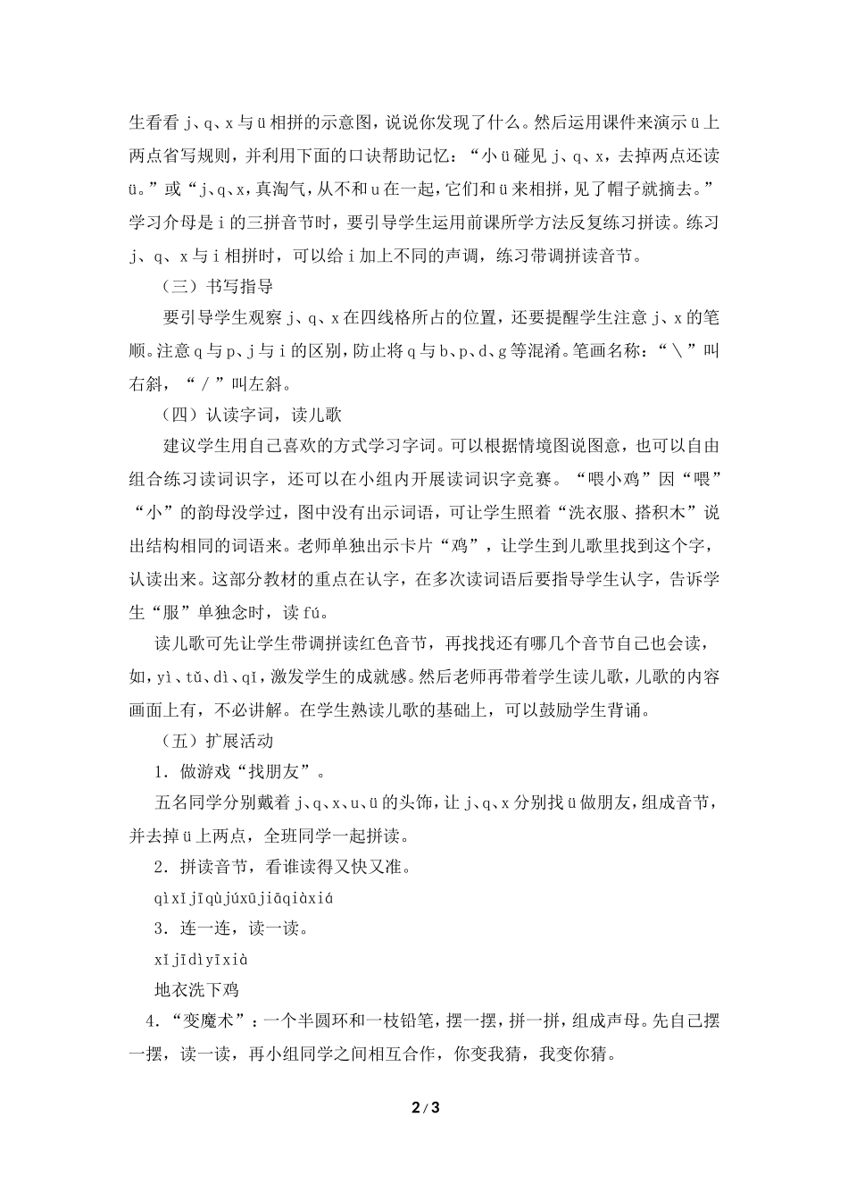 《j__q__x》教材解析_第2页