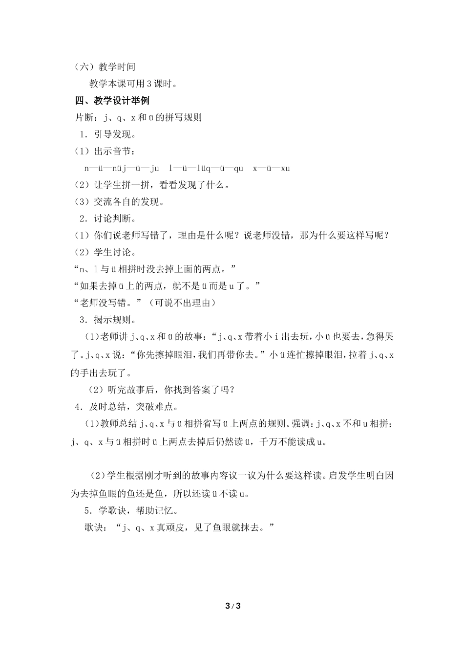 《j__q__x》教材解析_第3页