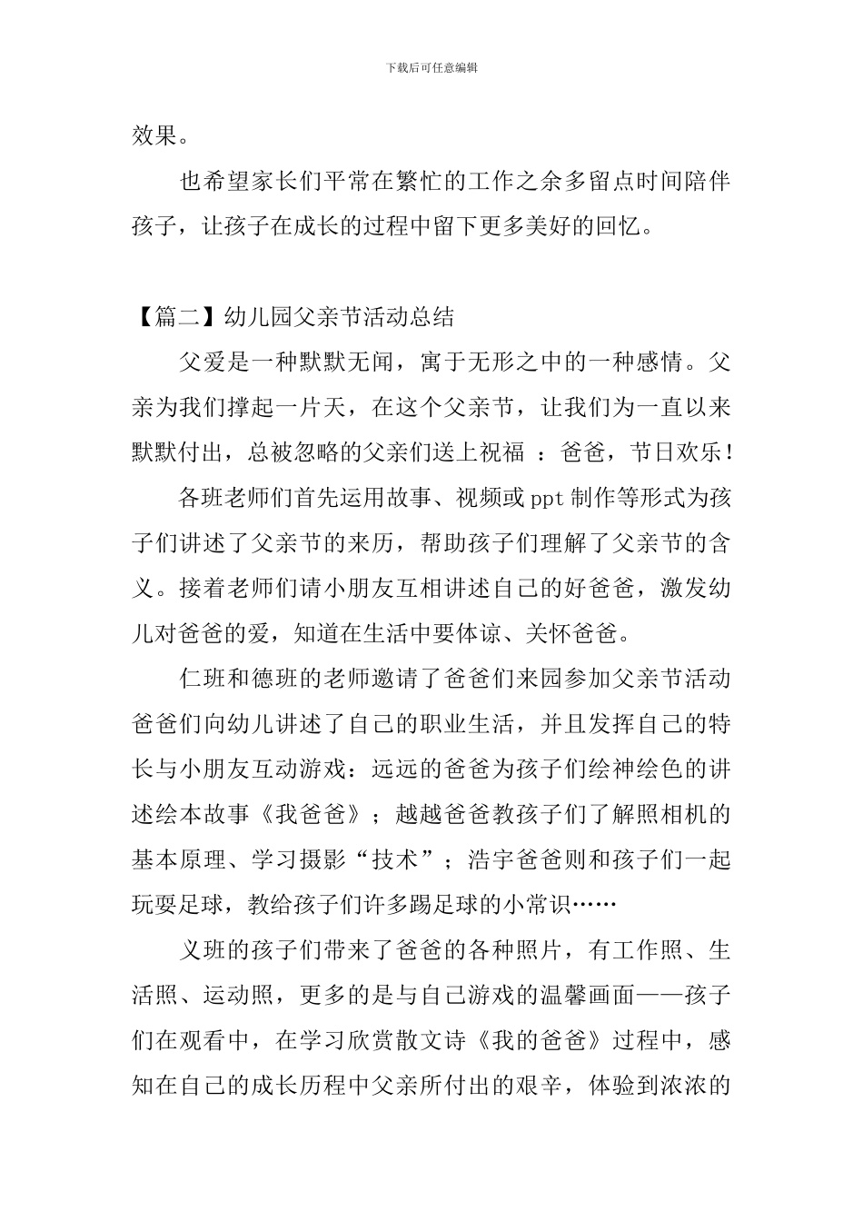 幼儿园父亲节活动总结_第2页