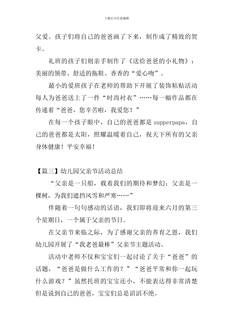 幼儿园父亲节活动总结_第3页