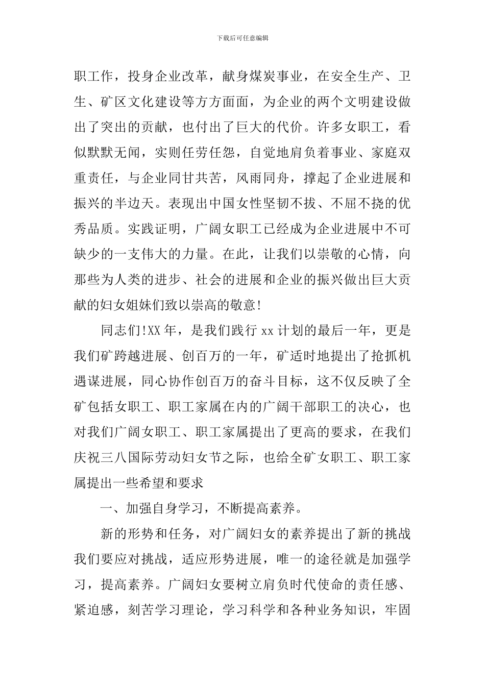 庆祝三八妇女节发言稿2024_第2页