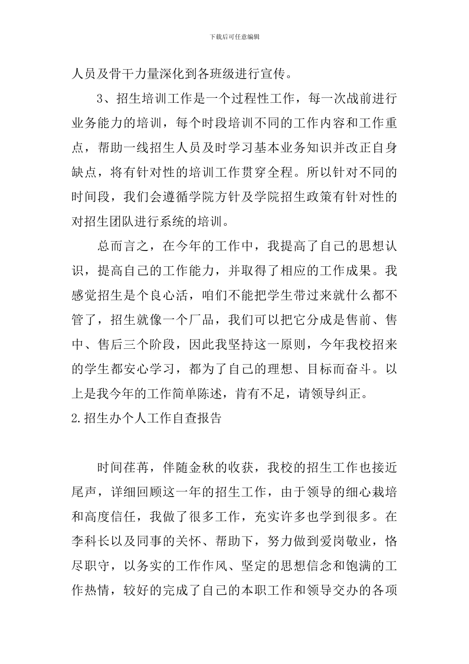 招生办个人工作自查报告_第3页