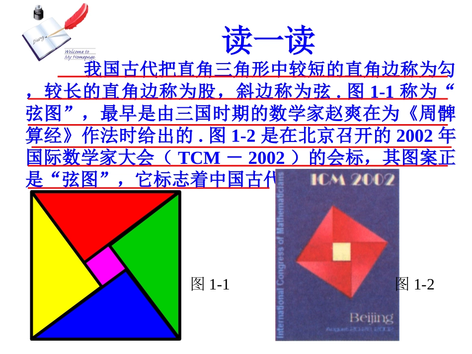 勾股定理复习1_第2页