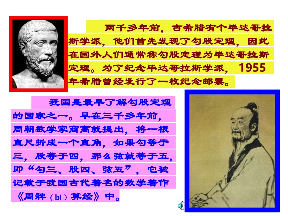 勾股定理复习1_第3页