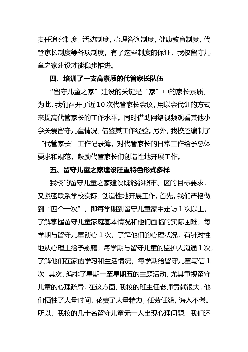 留守儿童之家建设总结_第2页