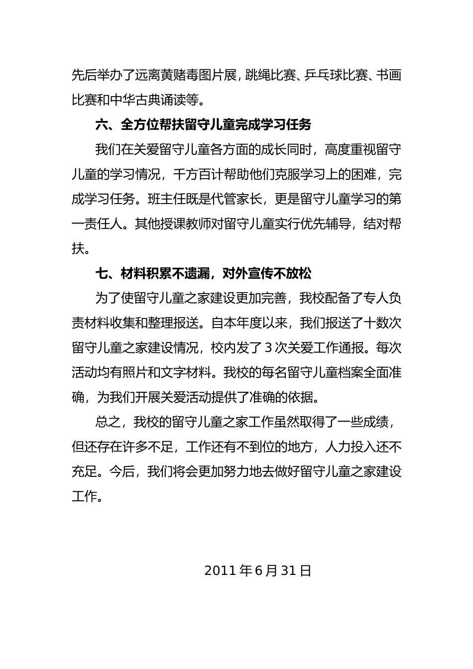 留守儿童之家建设总结_第3页