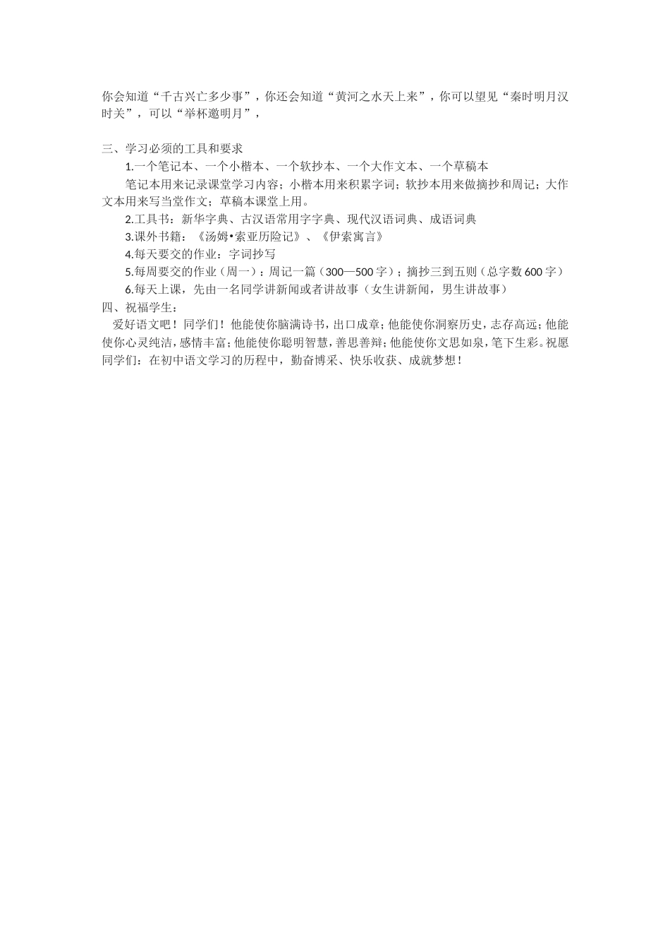 给初一新生的第一堂语文课_第3页