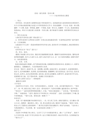 给初一新生的第一堂语文课