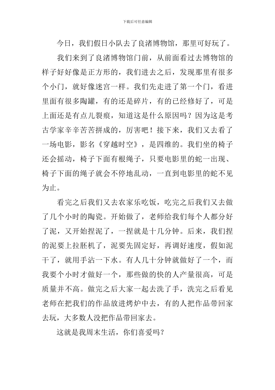 普通生活日记300字左右_第2页