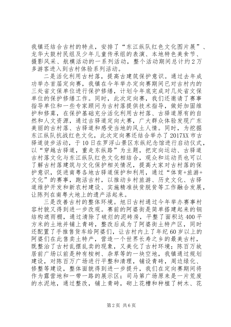 体育赛事组织开展情况总结 (2)_第2页