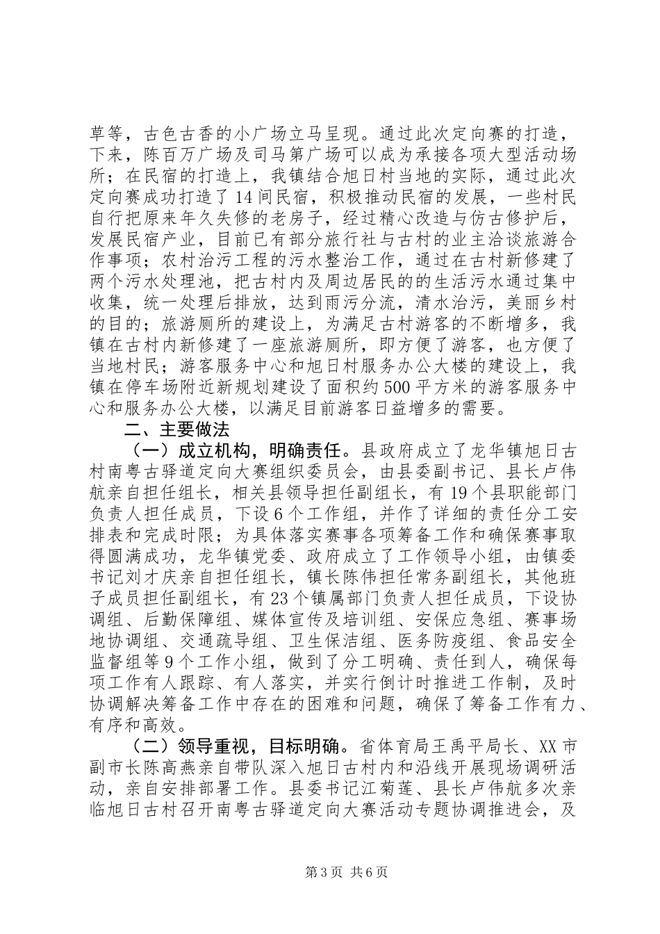 体育赛事组织开展情况总结 (2)_第3页