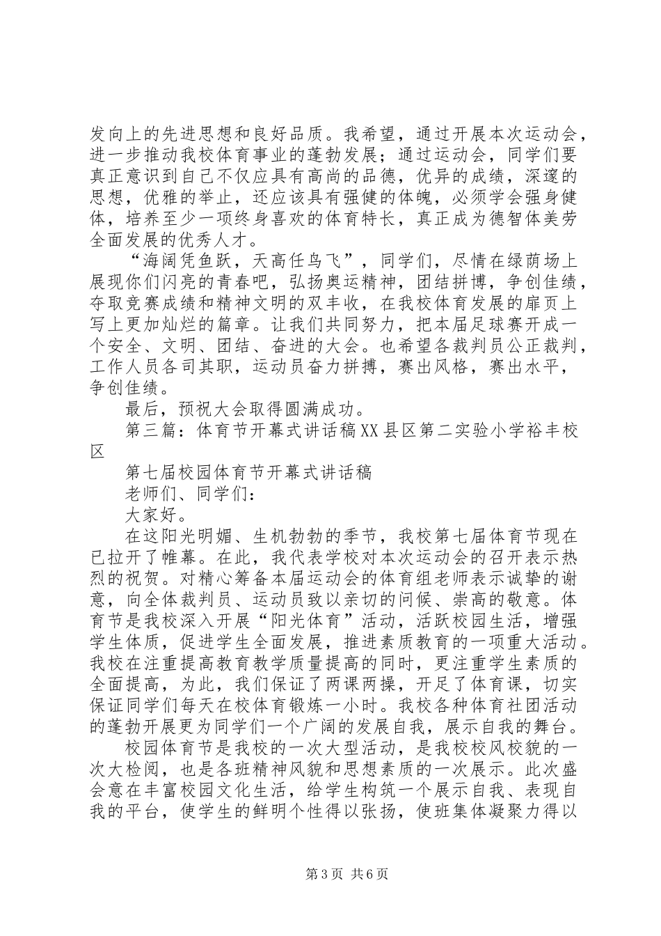 体育节领导讲话稿_第3页