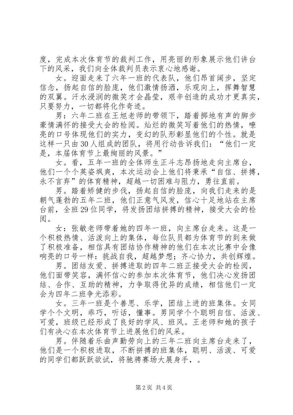 体育节开幕式主持词_第2页