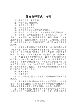 体育节开幕式主持词
