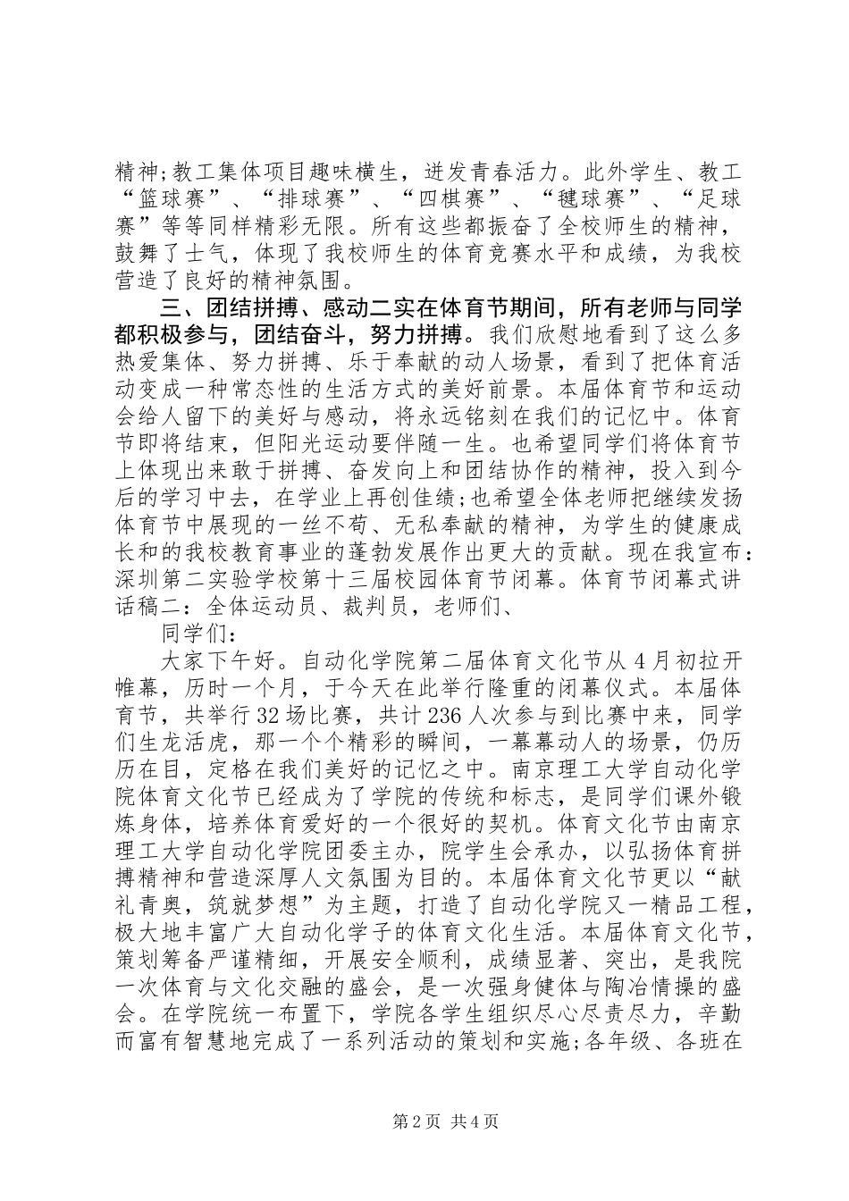 体育节闭幕式讲话稿_第2页