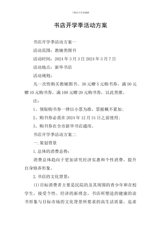 书店开学季活动方案