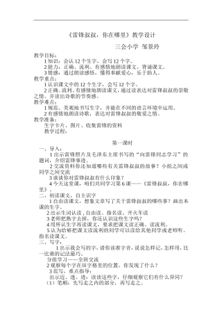 三会小学邹景玲的教案