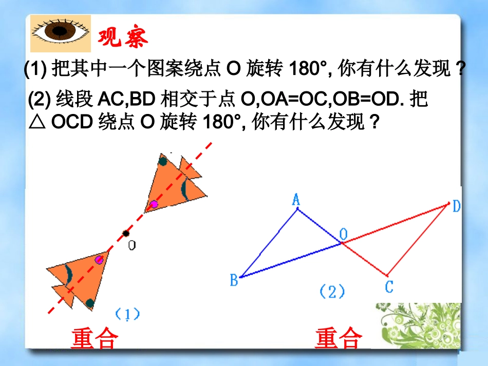 《中心对称》参考课件1_第2页