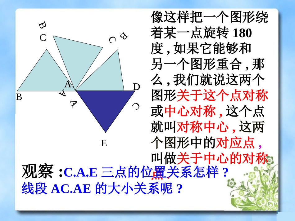 《中心对称》参考课件1_第3页