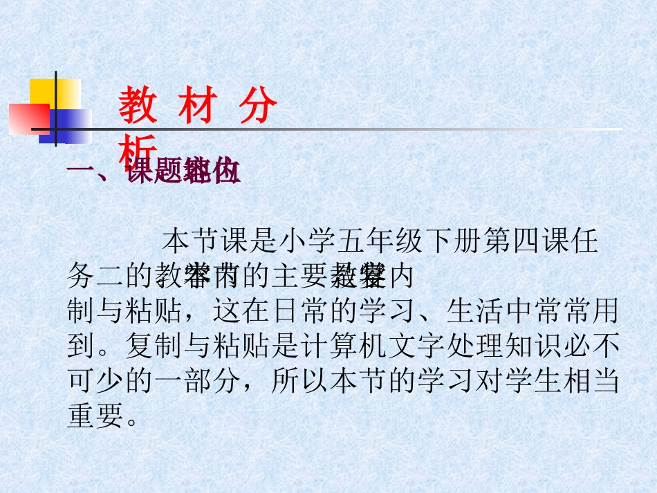 《复制与粘贴》说课课件_第3页