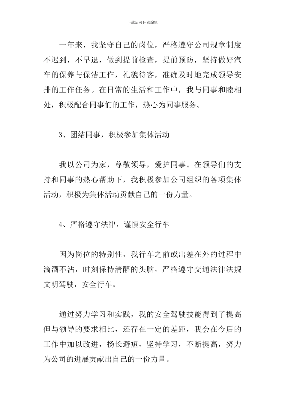 司机工作心得体会范本3篇_第2页