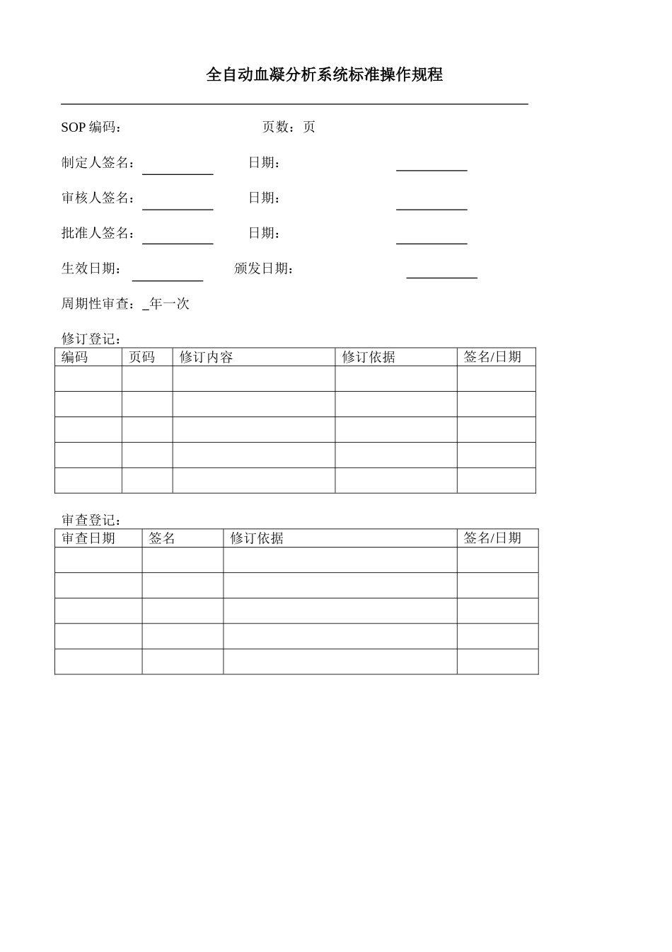 血凝仪SOP文件CA1500.._第1页