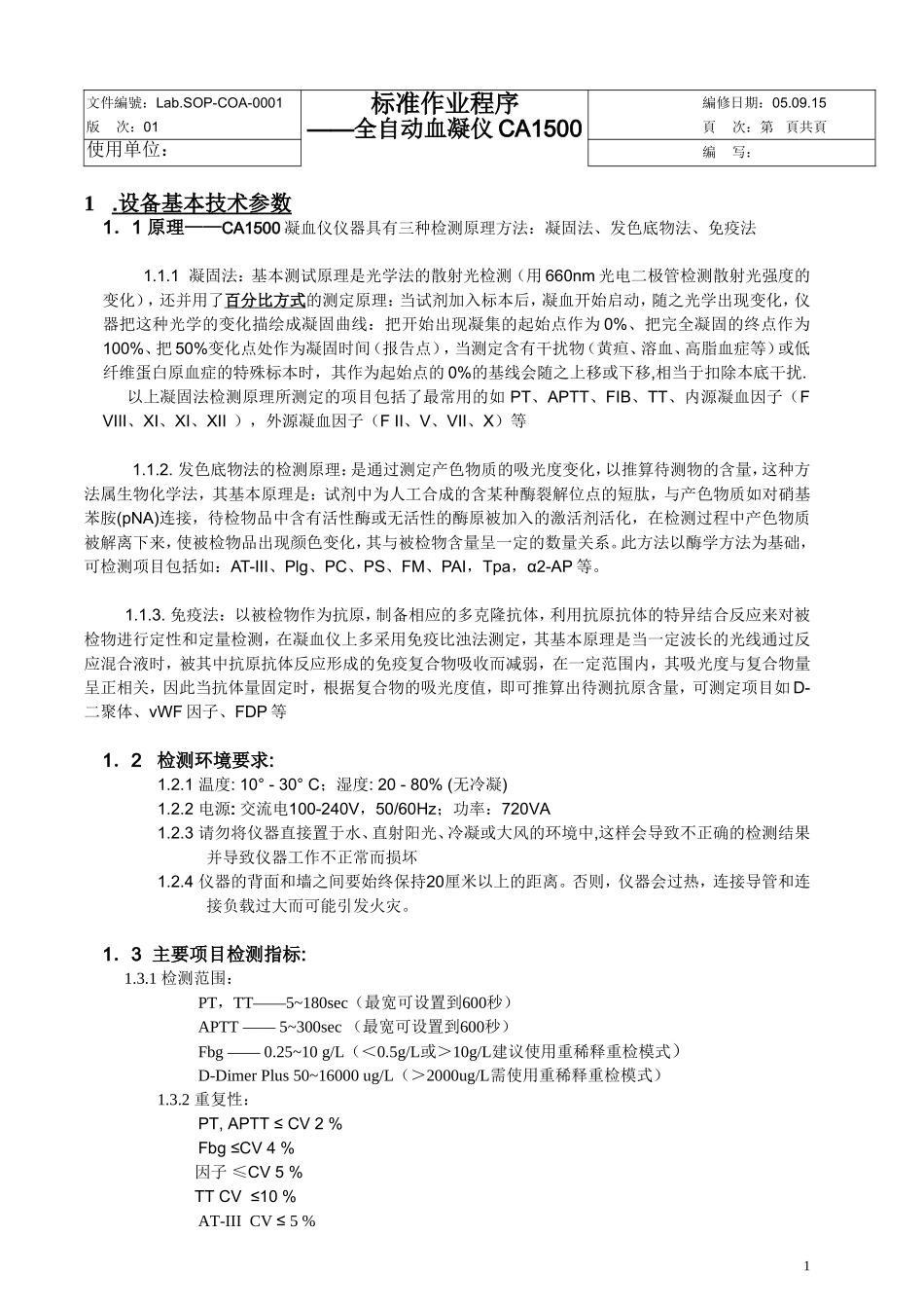 血凝仪SOP文件CA1500.._第2页