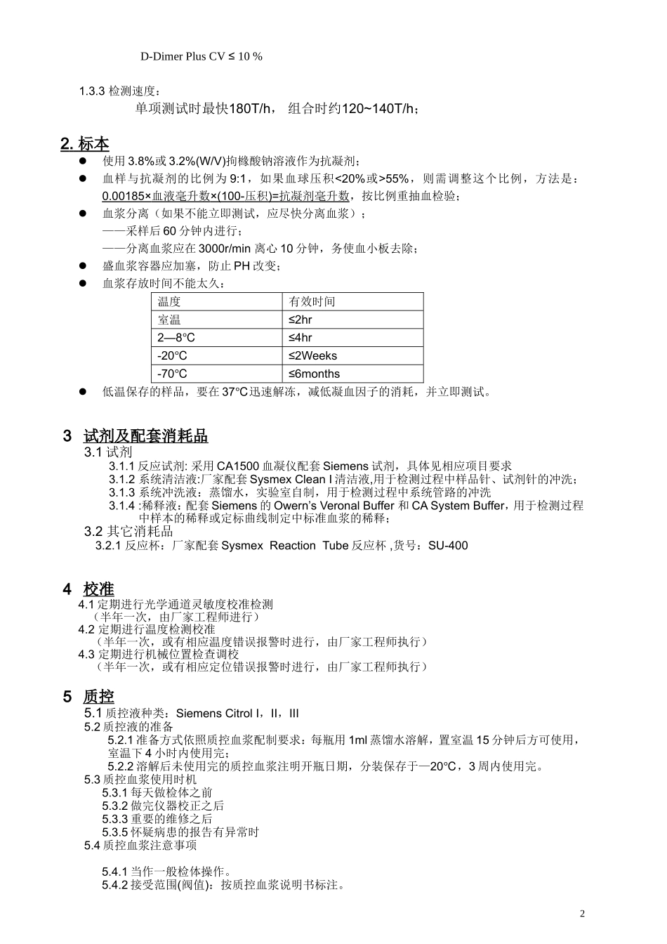 血凝仪SOP文件CA1500.._第3页
