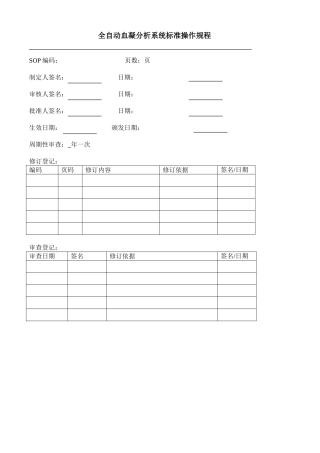 血凝仪SOP文件CA1500..