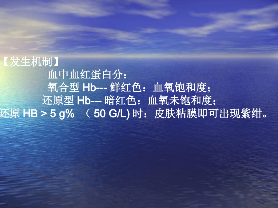 血中还原HB↑中心型紫绀._第3页