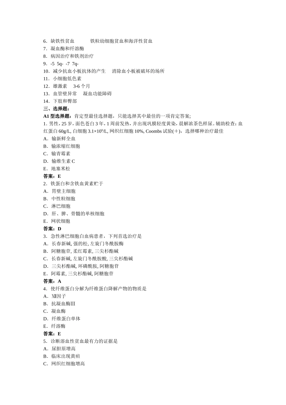 血-液-系-统-疾-病-习-题_第2页