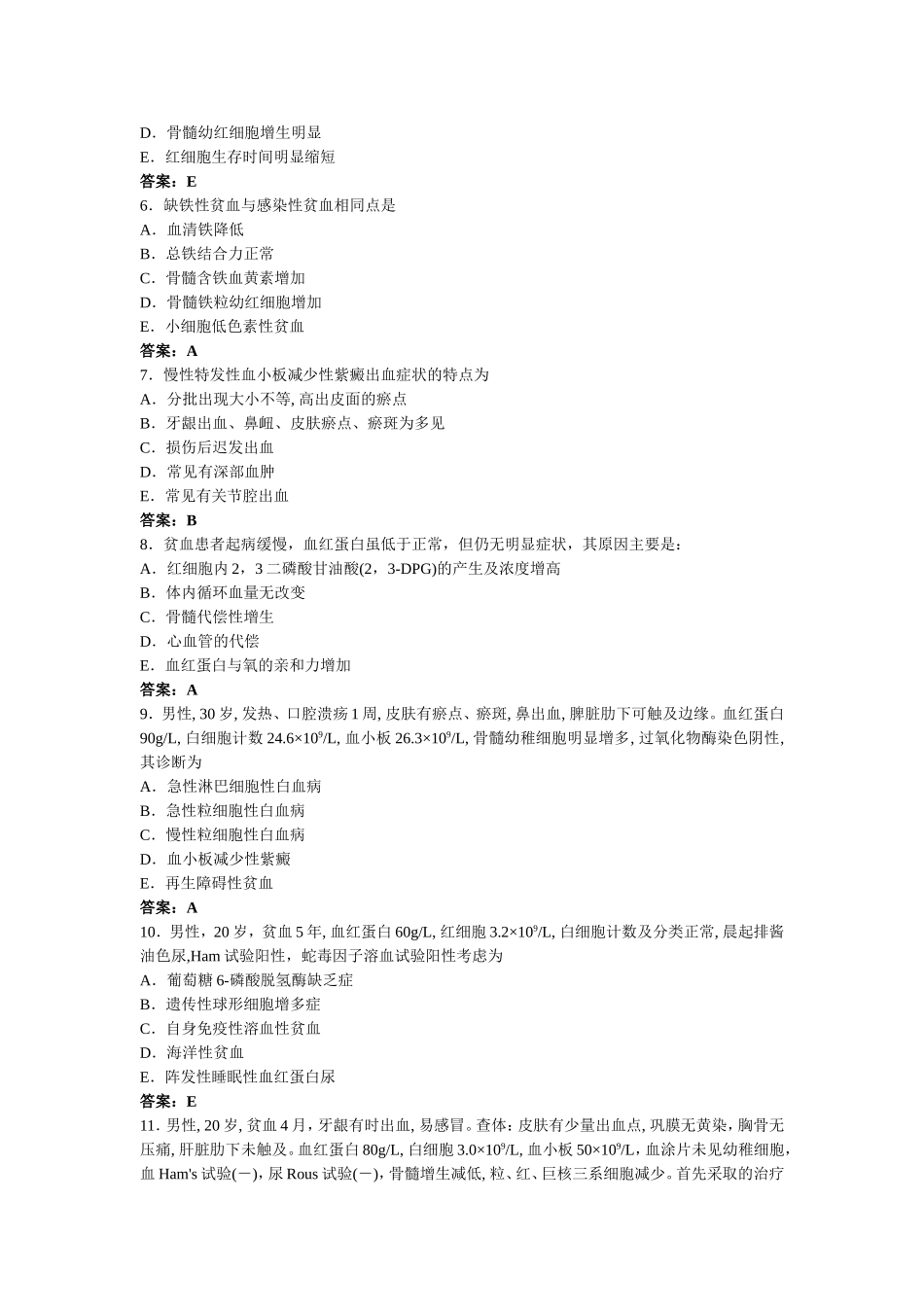 血-液-系-统-疾-病-习-题_第3页