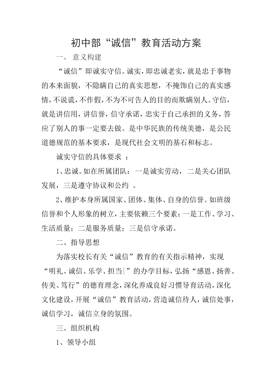 初中部诚信教育方案_第1页