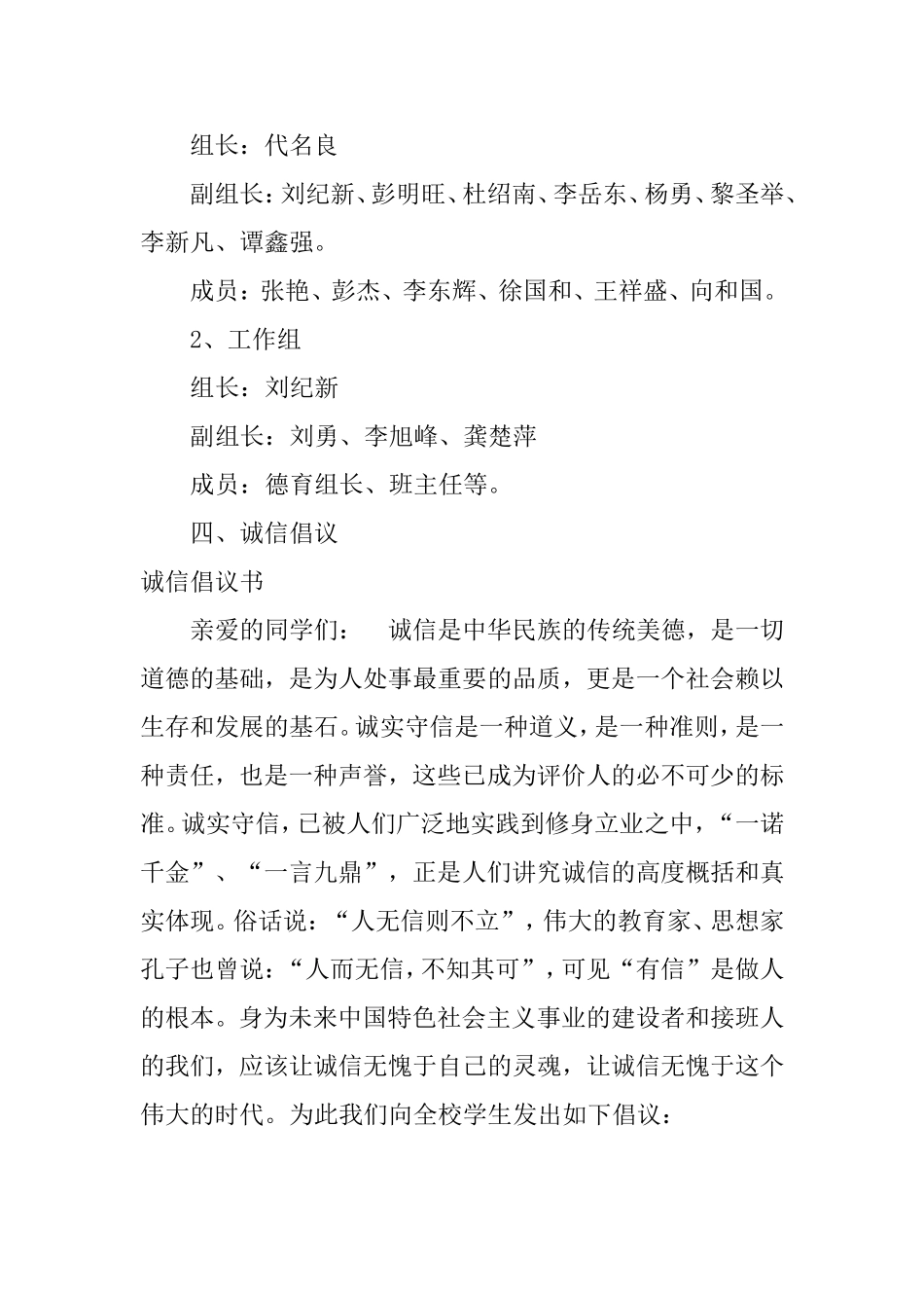 初中部诚信教育方案_第2页