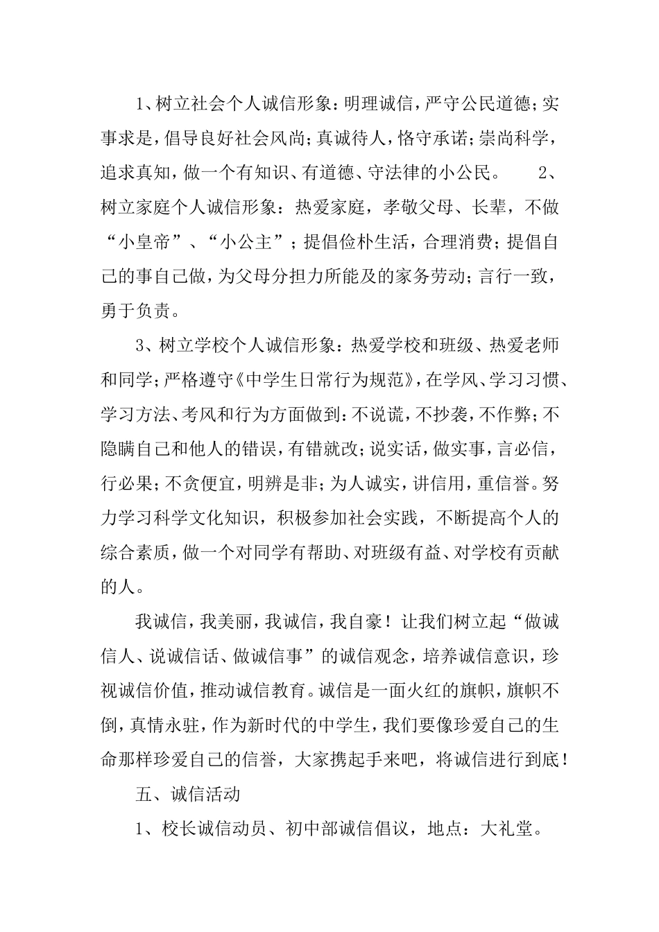 初中部诚信教育方案_第3页