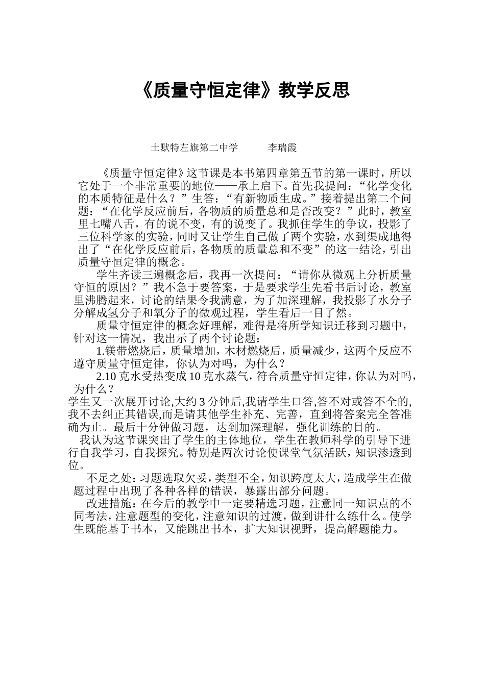 质量守恒定律教学反思_第1页