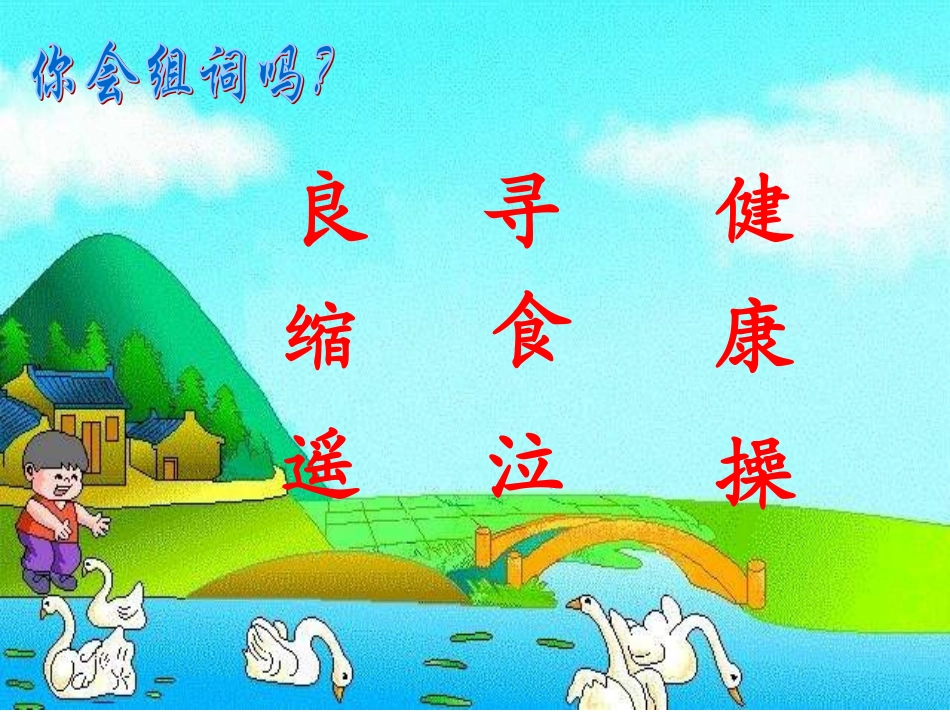 小学二年级上册语文第二十三课《假如》PPT课件惠玉红_第3页