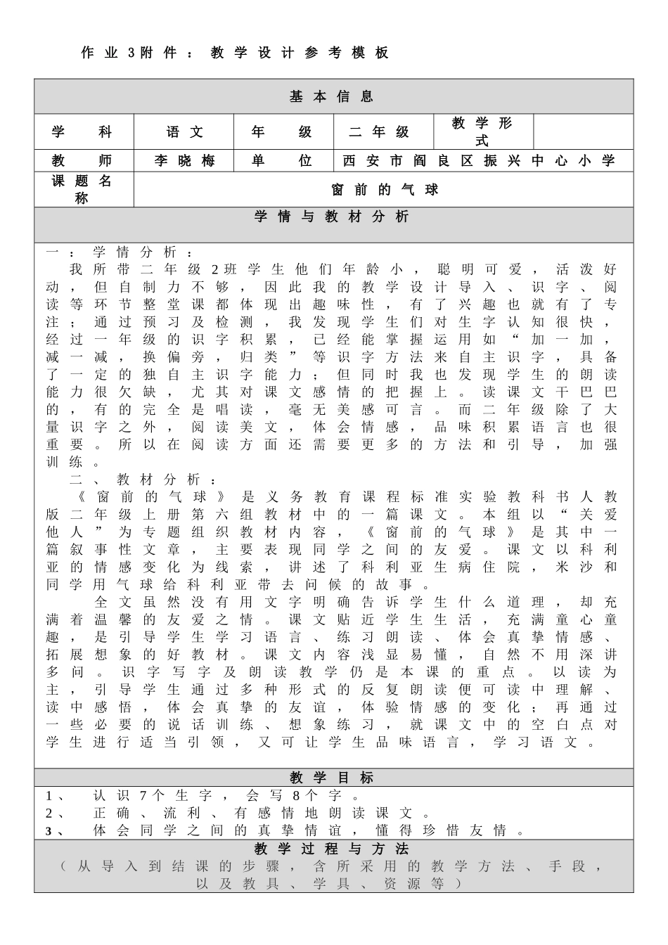 《窗前的气球》教学设计_第1页