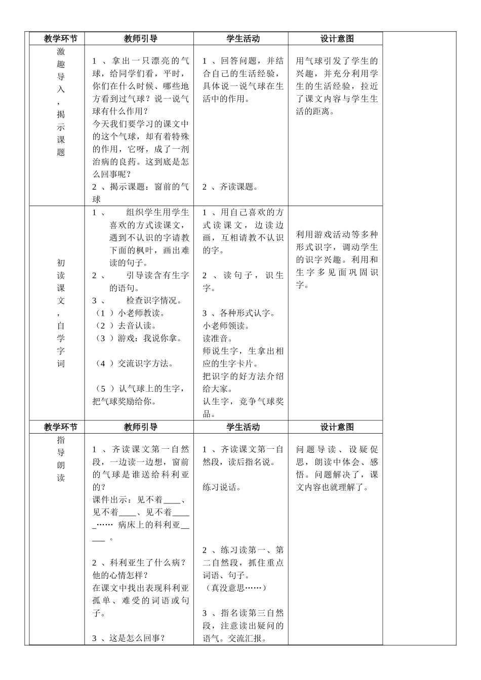 《窗前的气球》教学设计_第2页