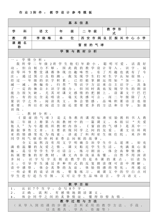 《窗前的气球》教学设计