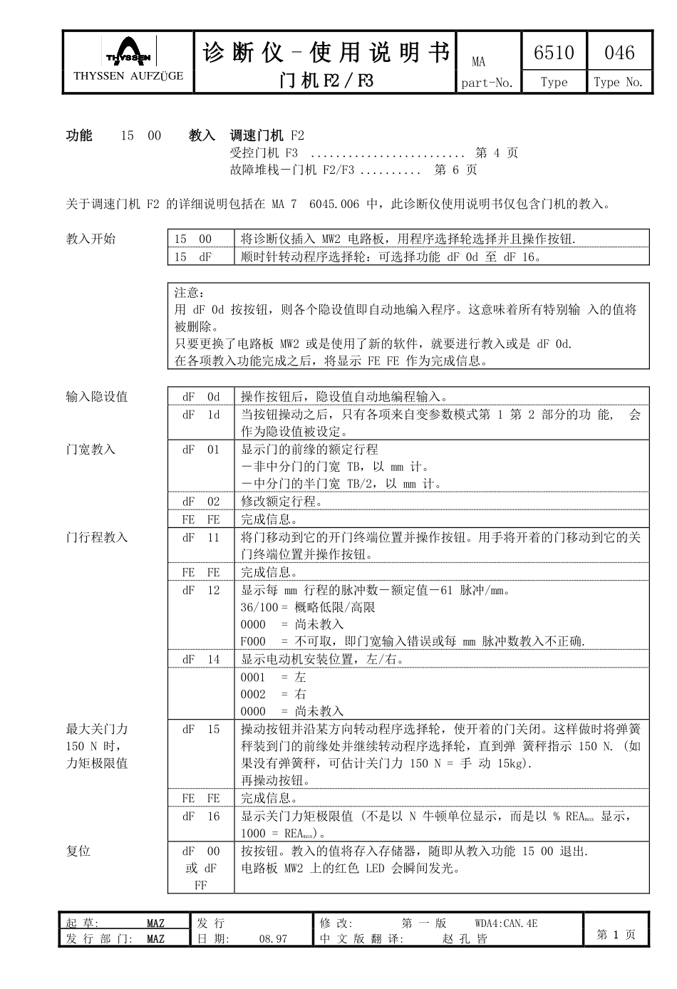 蒂森诊断仪--使用说明书_第1页