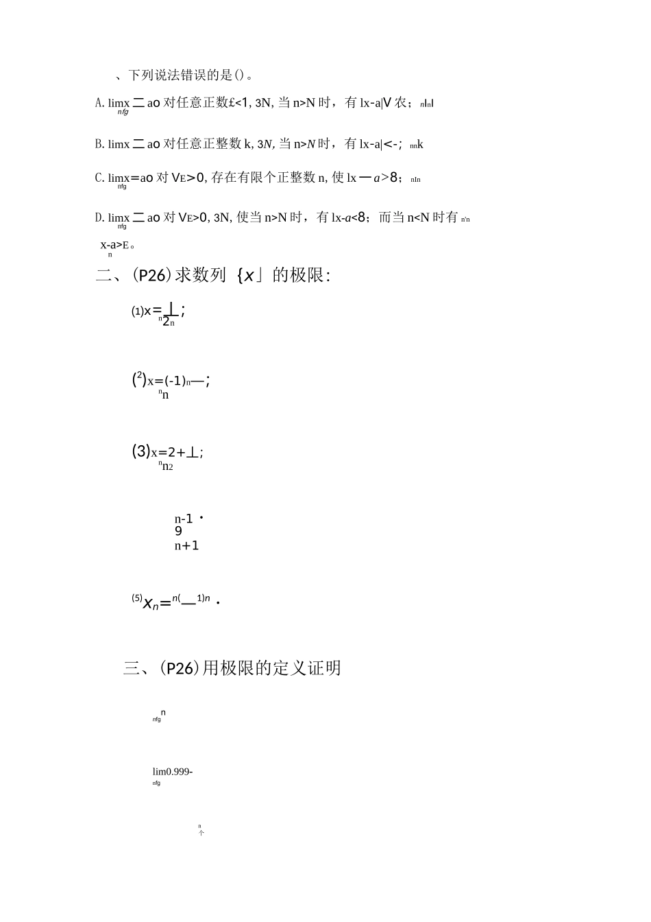 数列极限的定义练习题_第1页